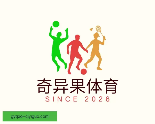 发现奇异果体育